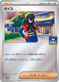 Carmine  SV-P 171/SV-P - SVP Promotional Cards Holofoil (Japanese)