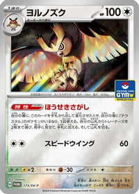 Noctowl  SV-P 173/SV-P - SVP Promotional Cards Holofoil (Japanese)