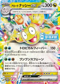 Alolan Exeggutor ex  SV-P 183/SV-P - SVP Promotional Cards Holofoil (Japanese)