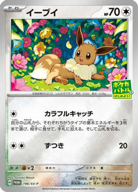 Eevee  SV-P 196/SV-P - SVP Promotional Cards Holofoil (Japanese)