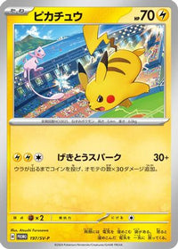 Pikachu  SV-P 197/SV-P - SVP Promotional Cards  (Japanese)