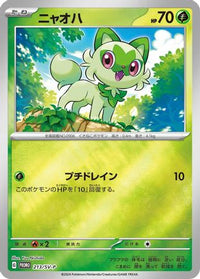 Sprigatito  SV-P 213/SV-P - SVP Promotional Cards Holofoil (Japanese)