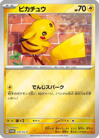 Pikachu  SV-P 216/SV-P - SVP Promotional Cards Holofoil (Japanese)