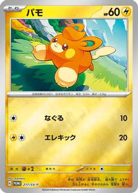 Pawmi  SV-P 217/SV-P - SVP Promotional Cards Holofoil (Japanese)