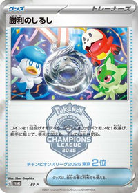 Victory Symbol [nd] - SVP Promotional Cards  (Japanese)