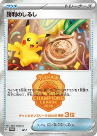 Victory Symbol [rd] - SVP Promotional Cards  (Japanese)