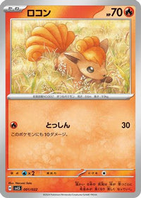 Vulpix 001/022 - SV Ceruledge ex Stellar Tera Type Starter Set  (Japanese)