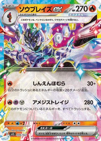 Ceruledge ex 006/022 - SV Ceruledge ex Stellar Tera Type Starter Set Holofoil (Japanese)