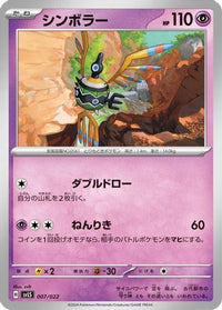 Sigilyph 007/022 - SV Ceruledge ex Stellar Tera Type Starter Set  (Japanese)