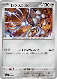 Registeel 008/022 - SV Ceruledge ex Stellar Tera Type Starter Set  (Japanese)