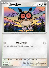 Hoothoot 009/022 - SV Ceruledge ex Stellar Tera Type Starter Set  (Japanese)