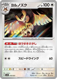 Noctowl 010/022 - SV Ceruledge ex Stellar Tera Type Starter Set  (Japanese)