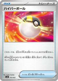 Ultra Ball 015/022 - SV Ceruledge ex Stellar Tera Type Starter Set  (Japanese)