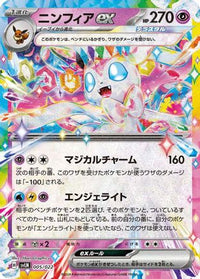 Sylveon ex 005/022 - SV Sylveon ex Stellar Tera Type Starter Set Holofoil (Japanese)