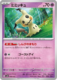 Mimikyu 008/022 - SV Sylveon ex Stellar Tera Type Starter Set  (Japanese)