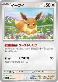 Eevee 009/022 - SV Sylveon ex Stellar Tera Type Starter Set  (Japanese)