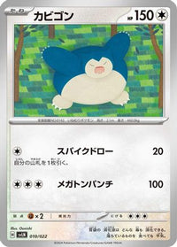 Snorlax 010/022 - SV Sylveon ex Stellar Tera Type Starter Set  (Japanese)