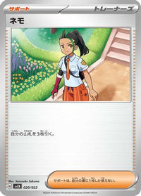 Nemona 020/022 - SV Sylveon ex Stellar Tera Type Starter Set  (Japanese)