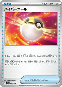 Ultra Ball 020/044 - SV Stellar Miracle Deck Build Box  (Japanese)