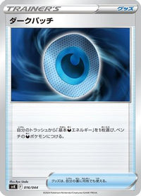 Dark Patch 016/044 - SV Stellar Miracle Deck Build Box  (Japanese)