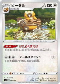 Bibarel 011/044 - SV Stellar Miracle Deck Build Box  (Japanese)