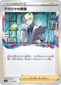 Colress's Experiment 031/044 - SV Stellar Miracle Deck Build Box  (Japanese)