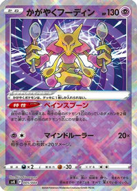 Radiant Alakazam 005/044 - SV Stellar Miracle Deck Build Box  (Japanese)