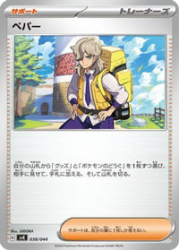 Arven 038/044 - SV Stellar Miracle Deck Build Box  (Japanese)