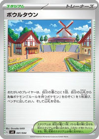 Artazon 041/044 - SV Stellar Miracle Deck Build Box  (Japanese)