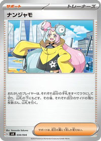 Iono 034/044 - SV Stellar Miracle Deck Build Box  (Japanese)