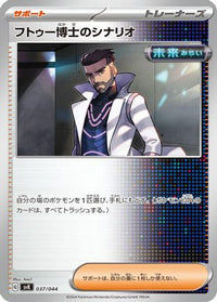 Professor Turo's Scenario 037/044 - SV Stellar Miracle Deck Build Box  (Japanese)