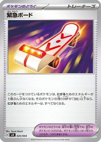 Rescue Board 025/044 - SV Stellar Miracle Deck Build Box  (Japanese)