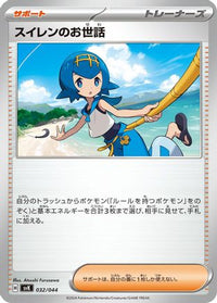 Lana's Aid 032/044 - SV Stellar Miracle Deck Build Box  (Japanese)