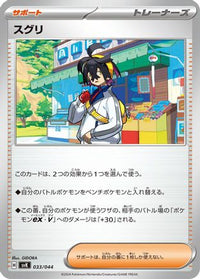 Kieran 033/044 - SV Stellar Miracle Deck Build Box  (Japanese)