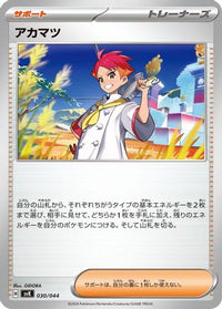 Crispin 030/044 - SV Stellar Miracle Deck Build Box  (Japanese)