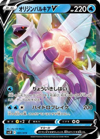 Origin Forme Palkia V 001/019 - SV ChienPao ex Battle Master Deck Holofoil (Japanese)