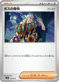 Boss's Orders 018/019 - SV ChienPao ex Battle Master Deck  (Japanese)