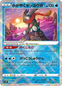 Radiant Greninja 003/019 - SV ChienPao ex Battle Master Deck Holofoil (Japanese)