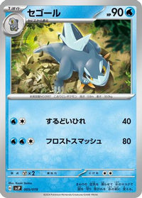 Arctibax 005/019 - SV ChienPao ex Battle Master Deck  (Japanese)