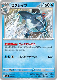 Baxcalibur 006/019 - SV ChienPao ex Battle Master Deck  (Japanese)