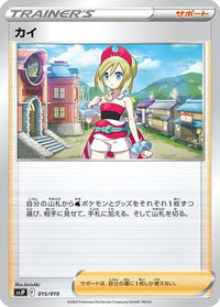 Irida 015/019 - SV ChienPao ex Battle Master Deck  (Japanese)