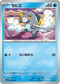 Frigibax 004/019 - SV ChienPao ex Battle Master Deck  (Japanese)