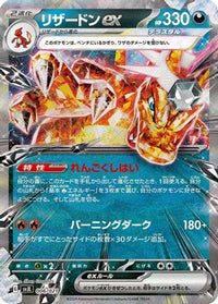 Charizard ex 006/021 - SV Terastal Charizard ex Battle Master Deck Holofoil (Japanese)