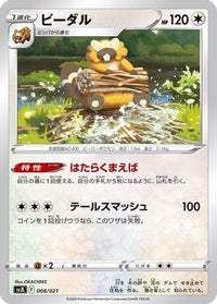 Bibarel 008/021 - SV Terastal Charizard ex Battle Master Deck  (Japanese)