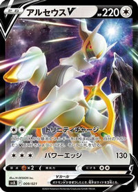 Arceus V 009/021 - SV Terastal Charizard ex Battle Master Deck Holofoil (Japanese)