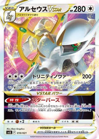 Arceus VSTAR 010/021 - SV Terastal Charizard ex Battle Master Deck Holofoil (Japanese)