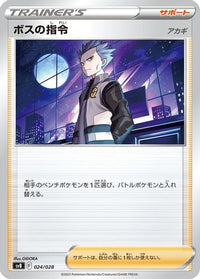 Boss's Orders 024/028 - SV Premium Trainer Box ex  (Japanese)