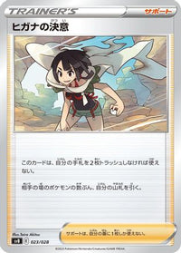Zinnia's Resolve 023/028 - SV Premium Trainer Box ex  (Japanese)