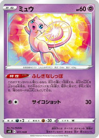 Mew 011/028 - SV Premium Trainer Box ex  (Japanese)