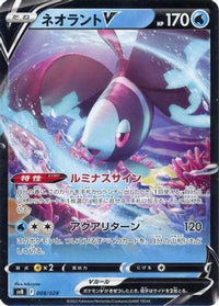 Lumineon V 008/028 - SV Premium Trainer Box ex Holofoil (Japanese)